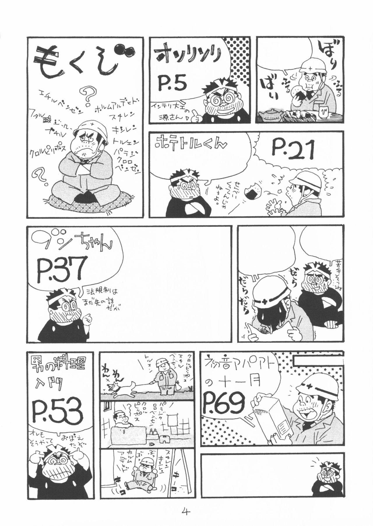 aa, dansei jishin page 4 full