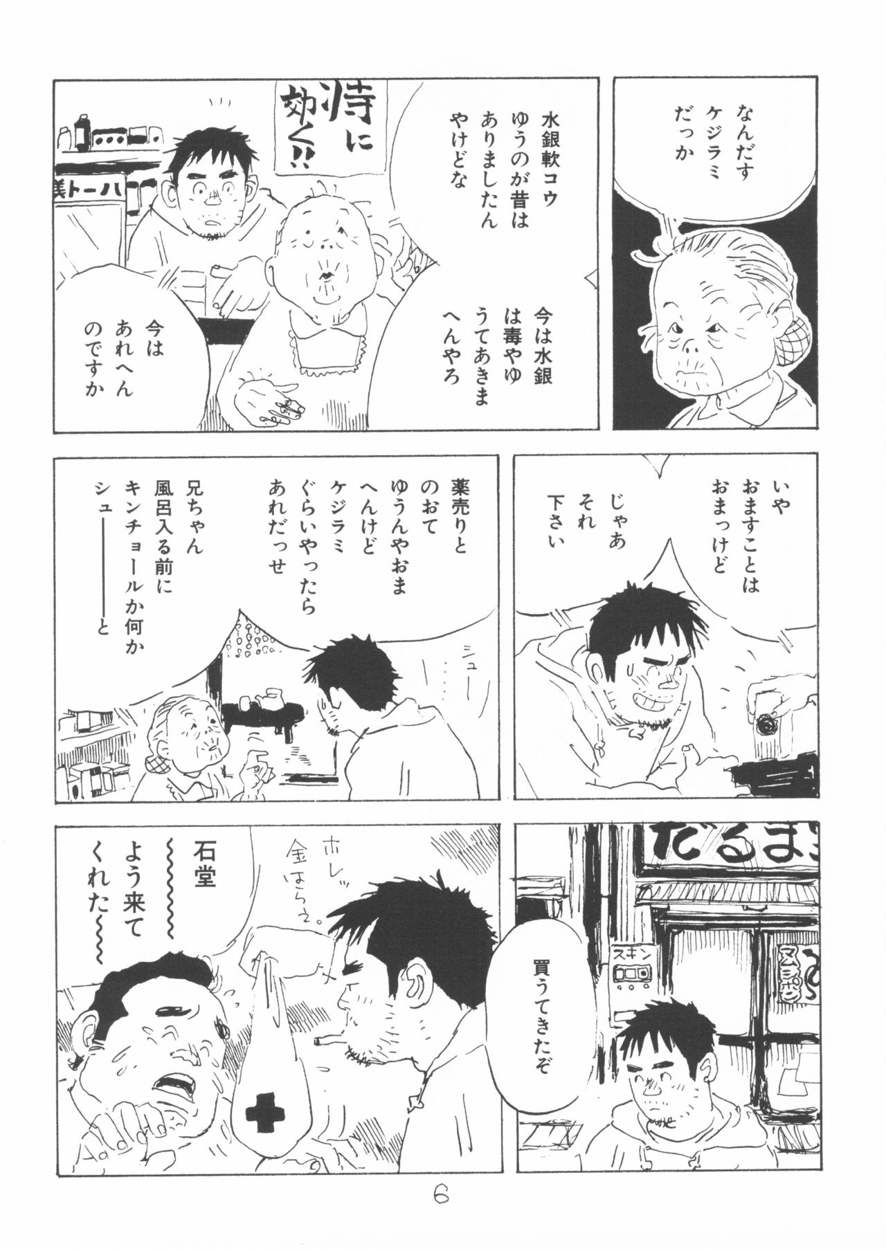 aa, dansei jishin page 6 full