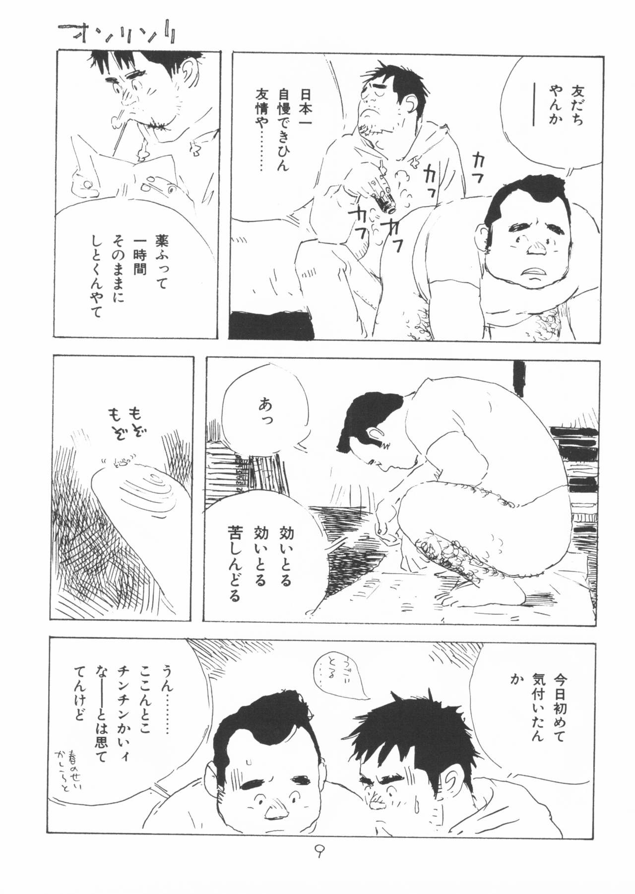 aa, dansei jishin page 9 full