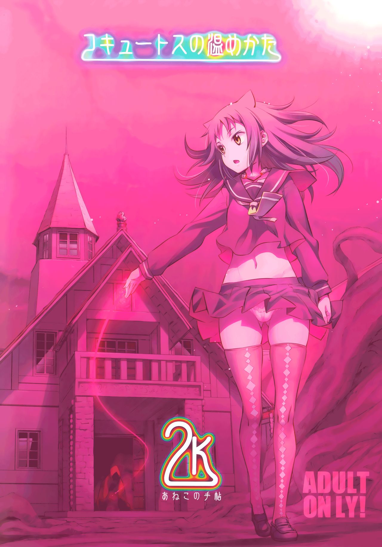 Cocytus no Atatamekata 2K  =White Symphony= page 1 full