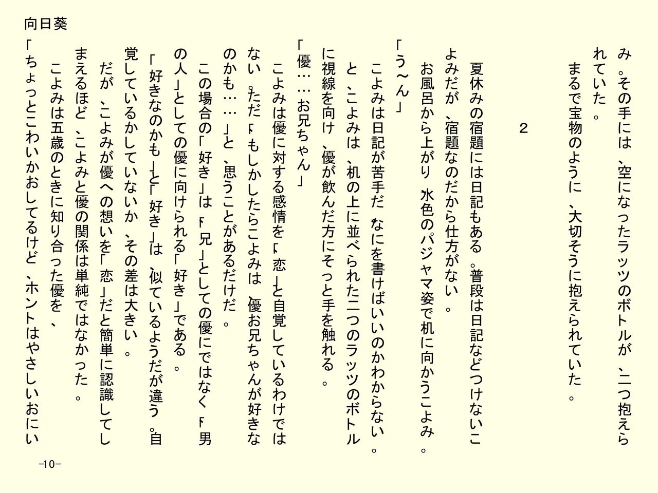 Little Angel Syndrome Vol. II page 10 full