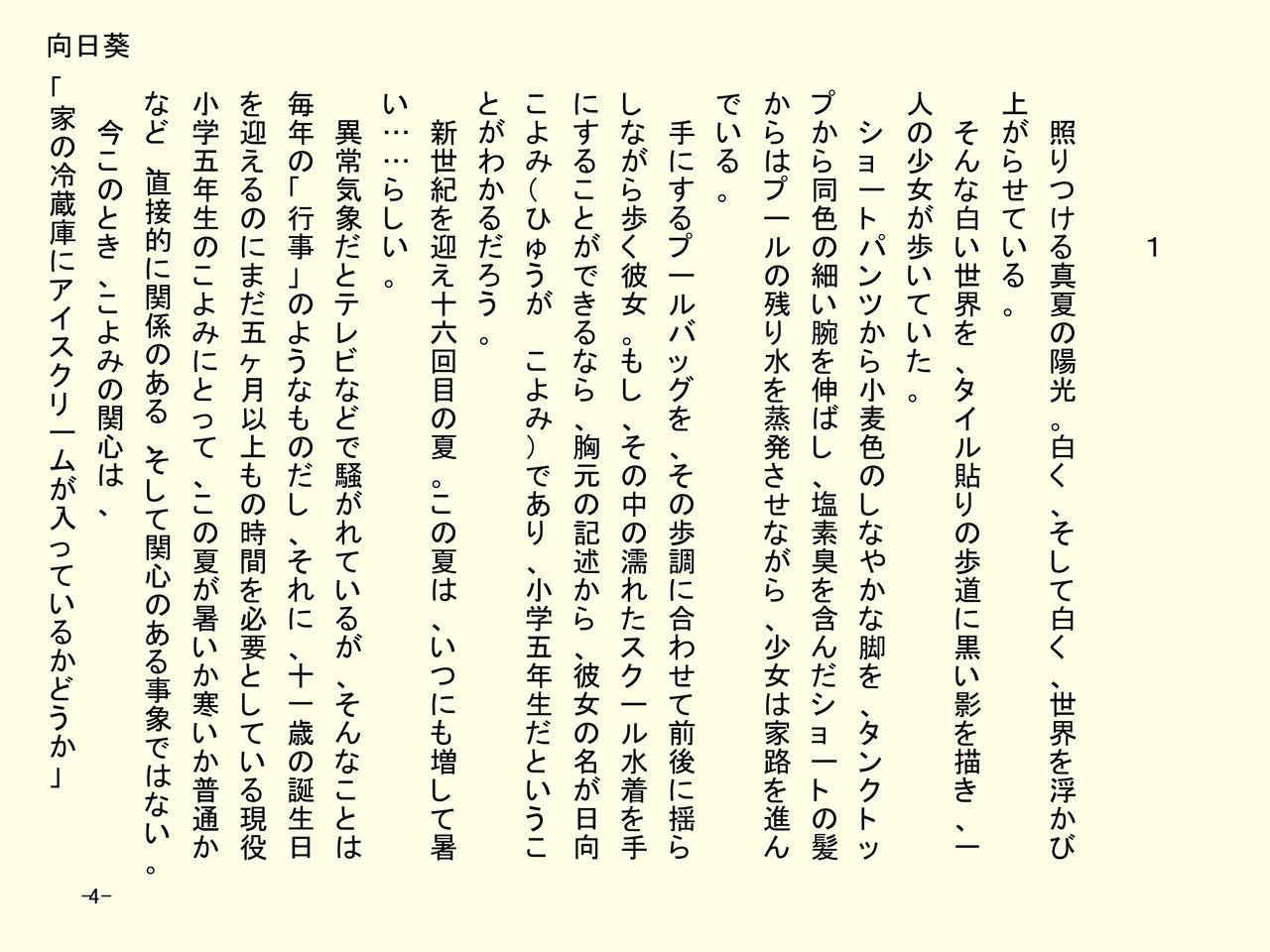 Little Angel Syndrome Vol. II page 4 full