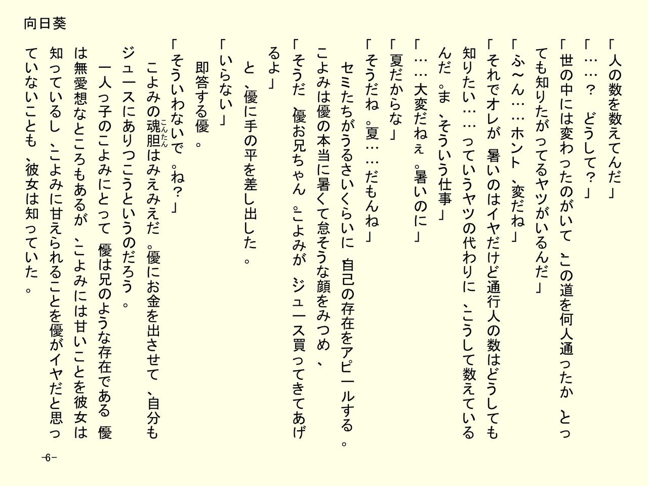 Little Angel Syndrome Vol. II page 6 full