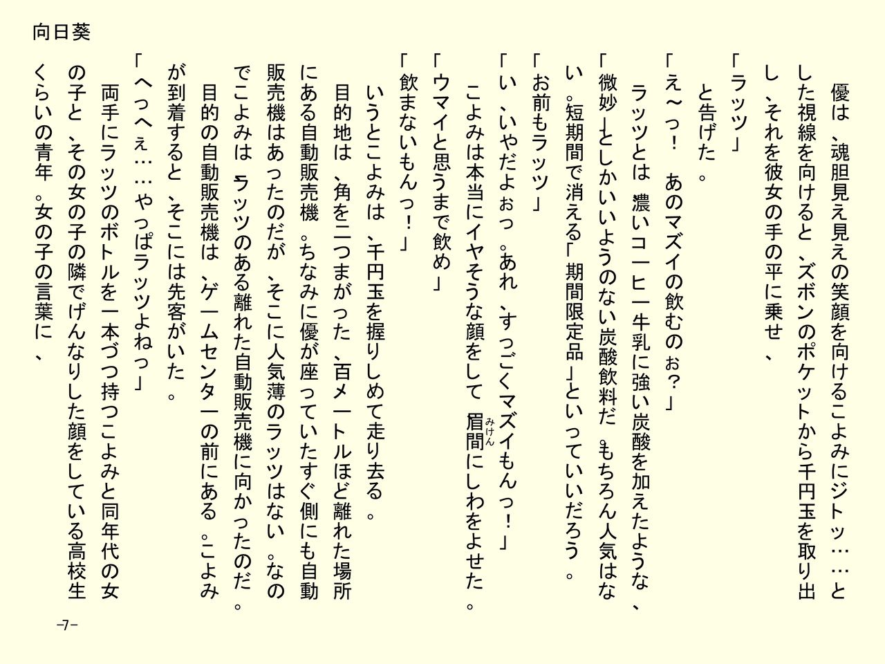 Little Angel Syndrome Vol. II page 7 full