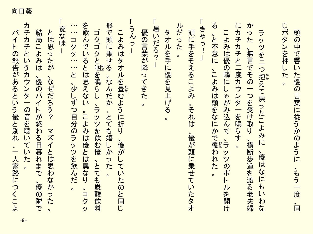 Little Angel Syndrome Vol. II page 9 full