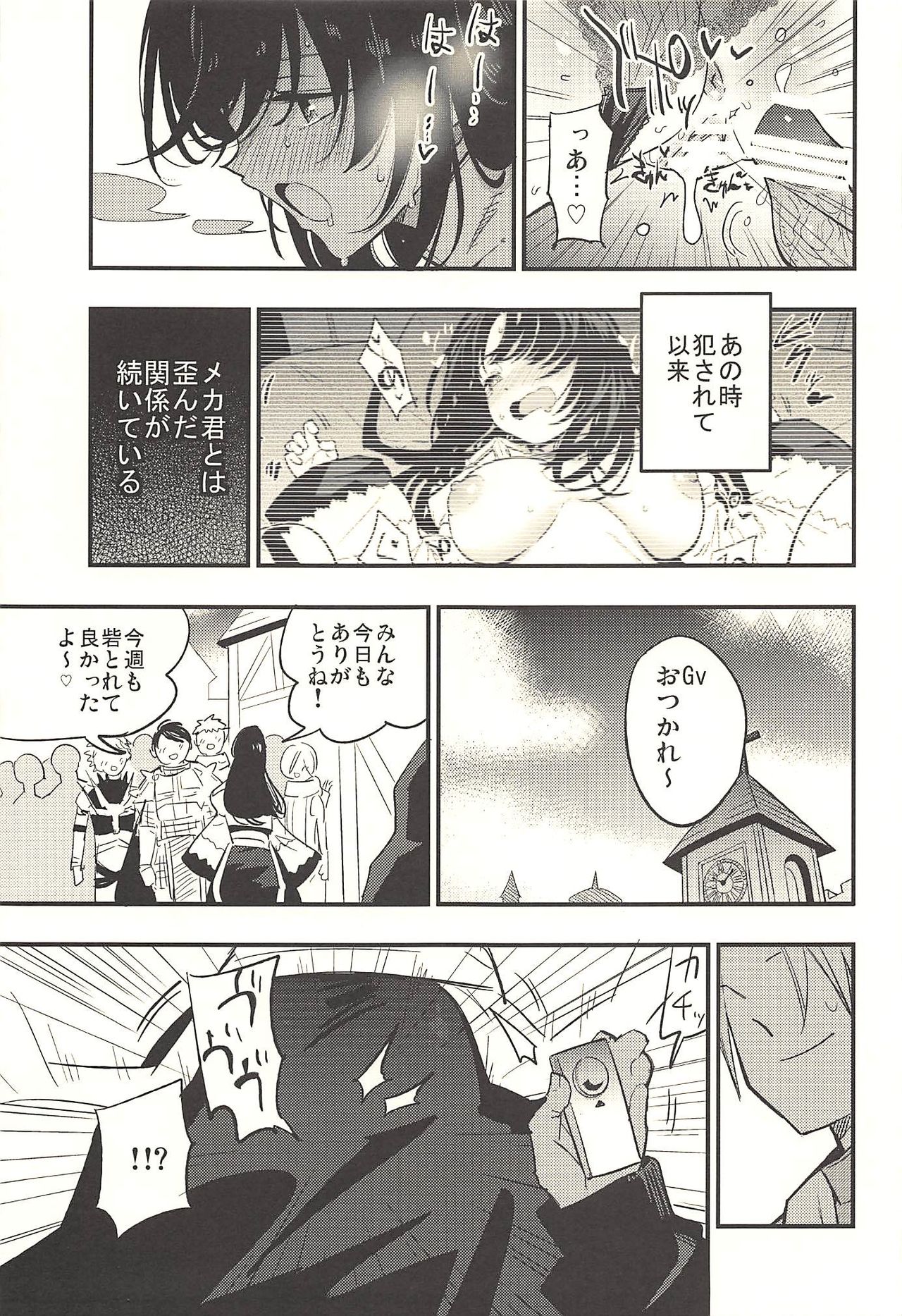 Guild no AB-san Sono 2 page 6 full