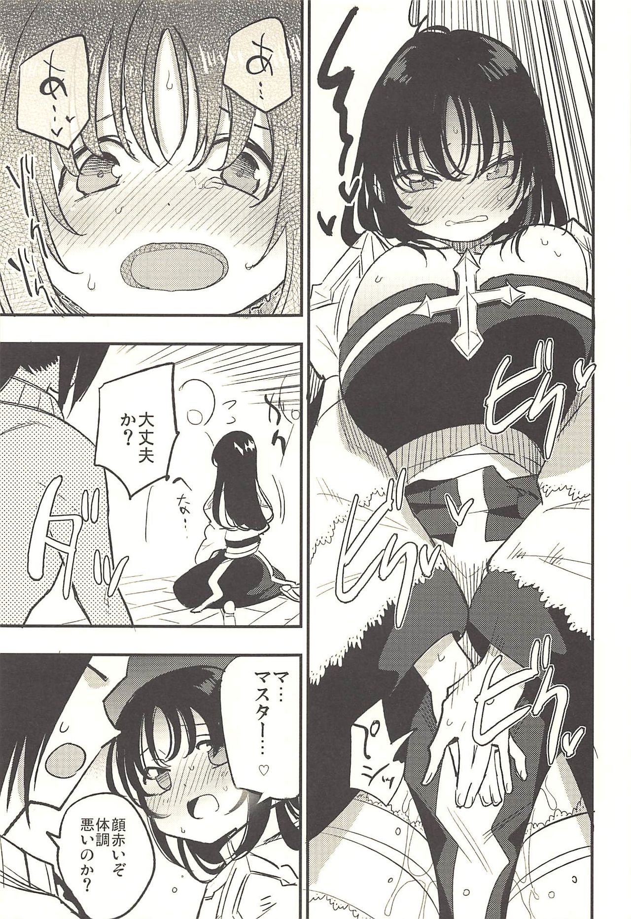 Guild no AB-san Sono 2 page 8 full