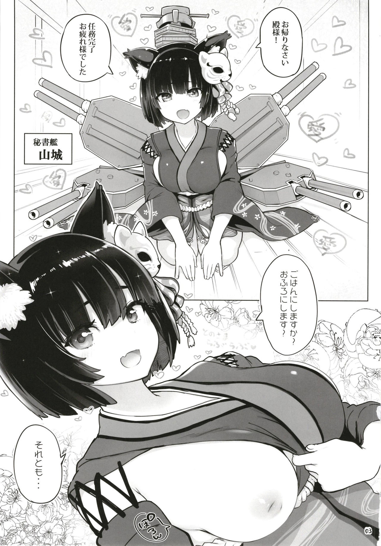 Yamashiro to Repulse no Hon - Comic of Yamashiro and Repulse page 3 full