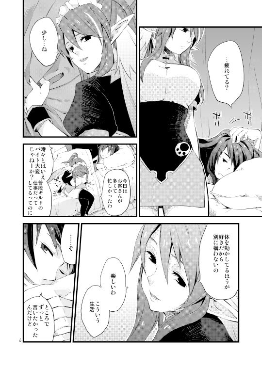 MILK GIRL page 3 full