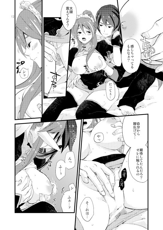 MILK GIRL page 9 full