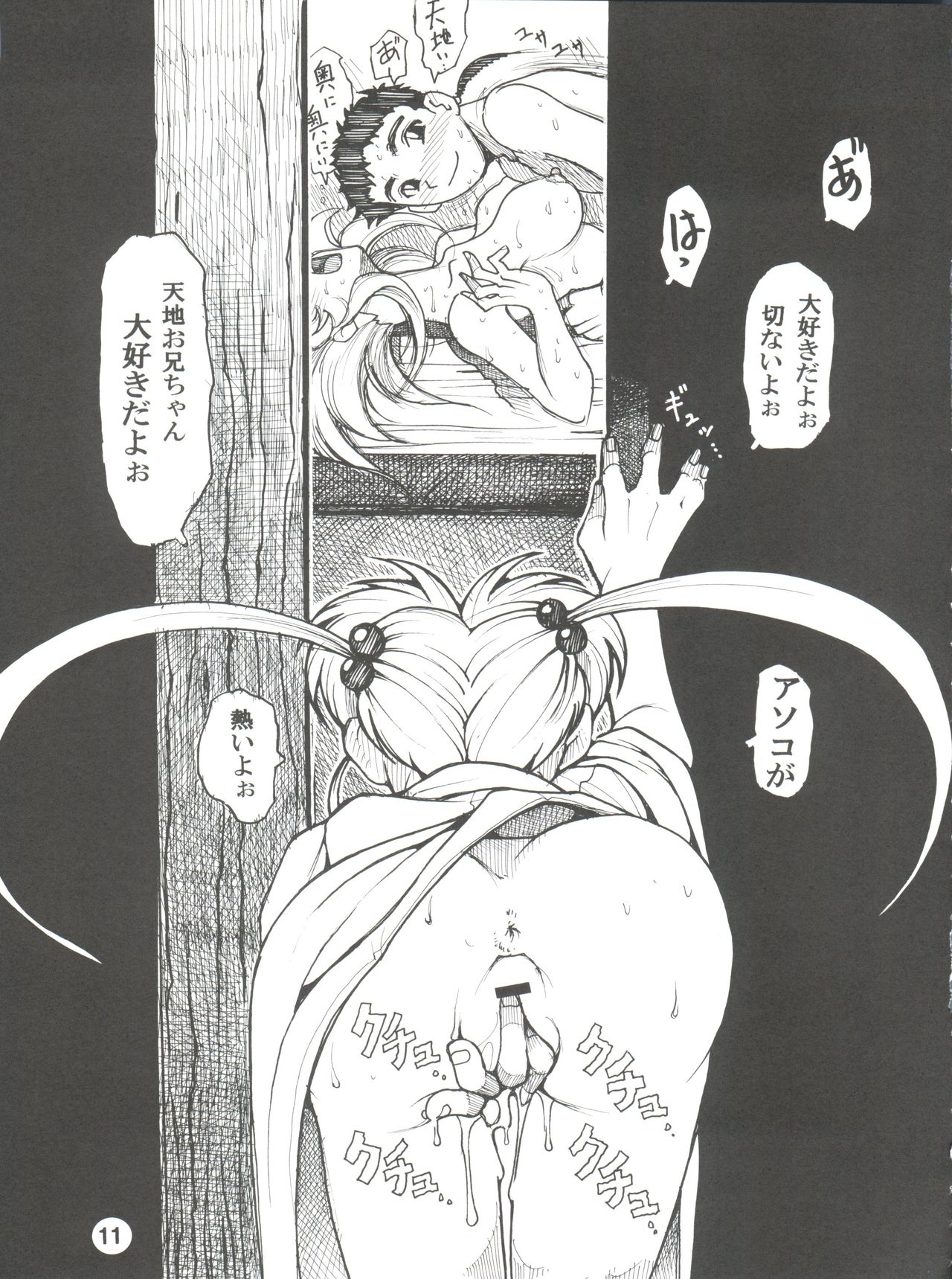 Tenchi Musou! Inkouki page 10 full