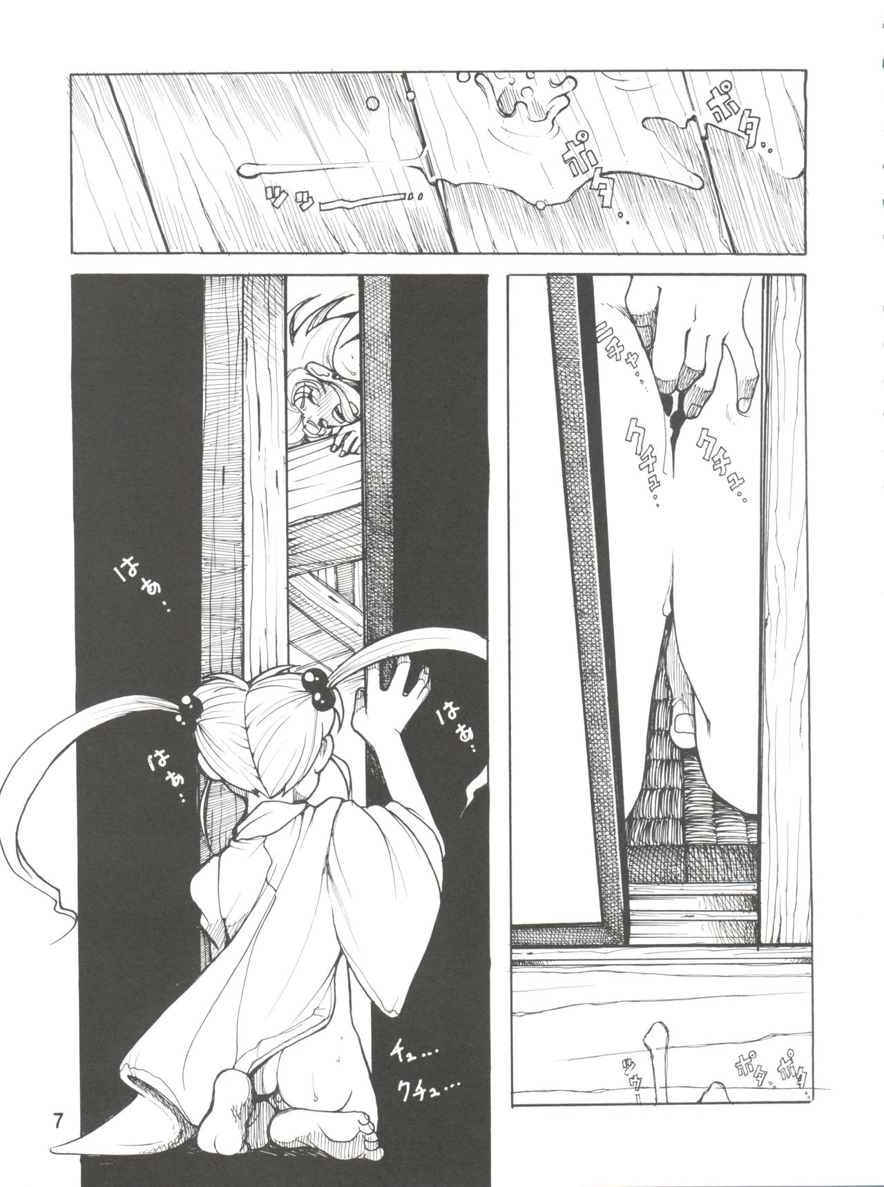 Tenchi Musou! Inkouki page 7 full