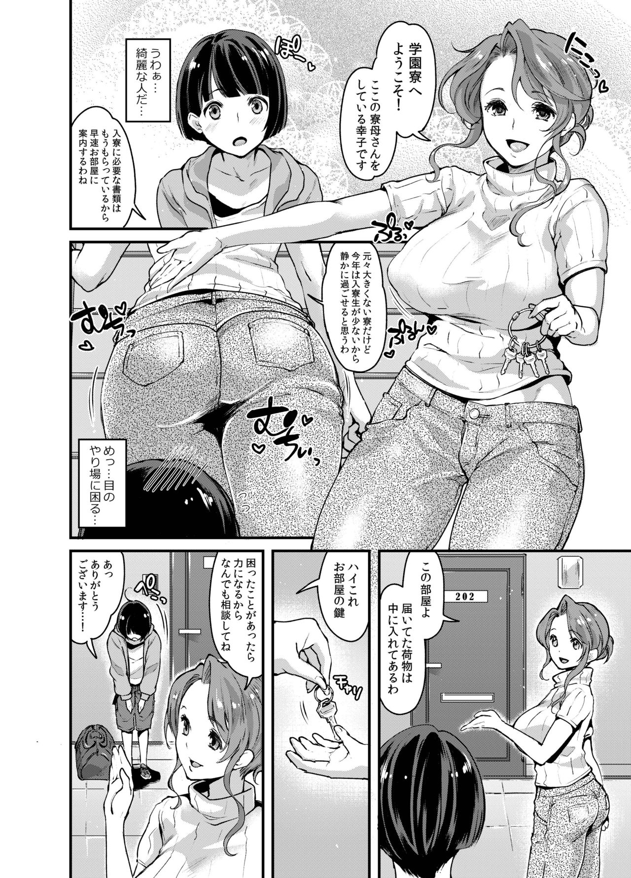 Futanari Ryoubo-san to Mesuiki Josou Danshi page 4 full