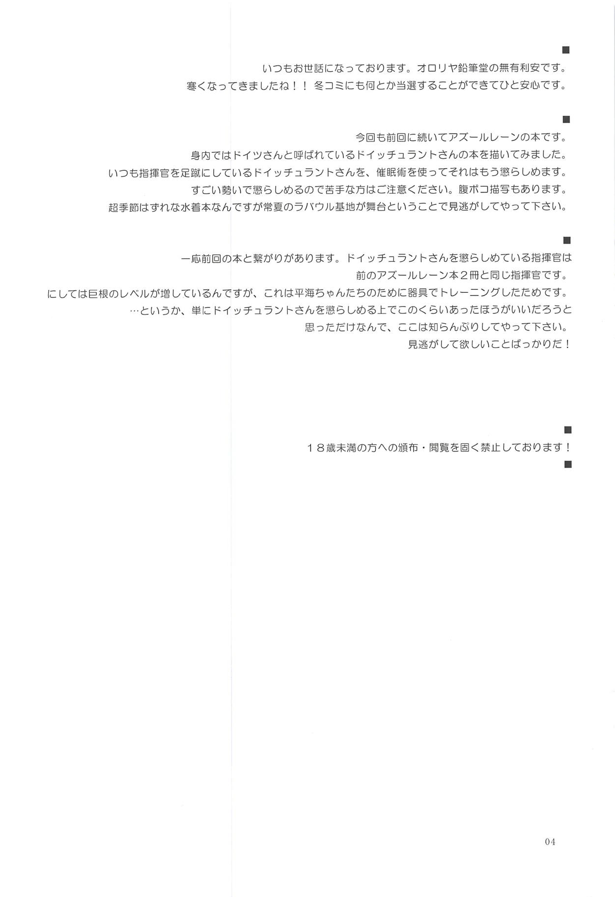 Kono Deutschland o Saimin XXX de Korashimeru Hon. page 3 full