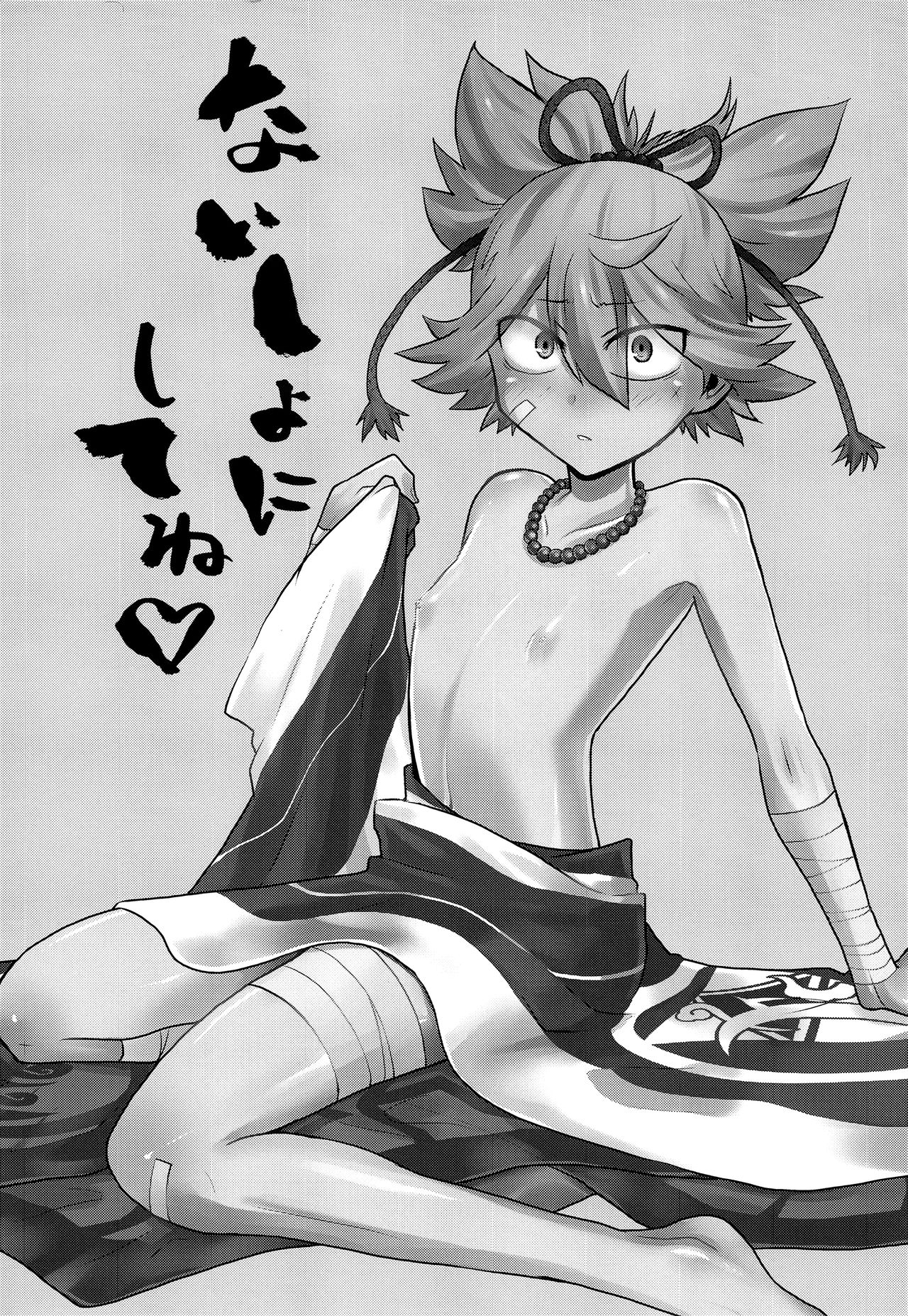 Naisho ni shite ne page 2 full