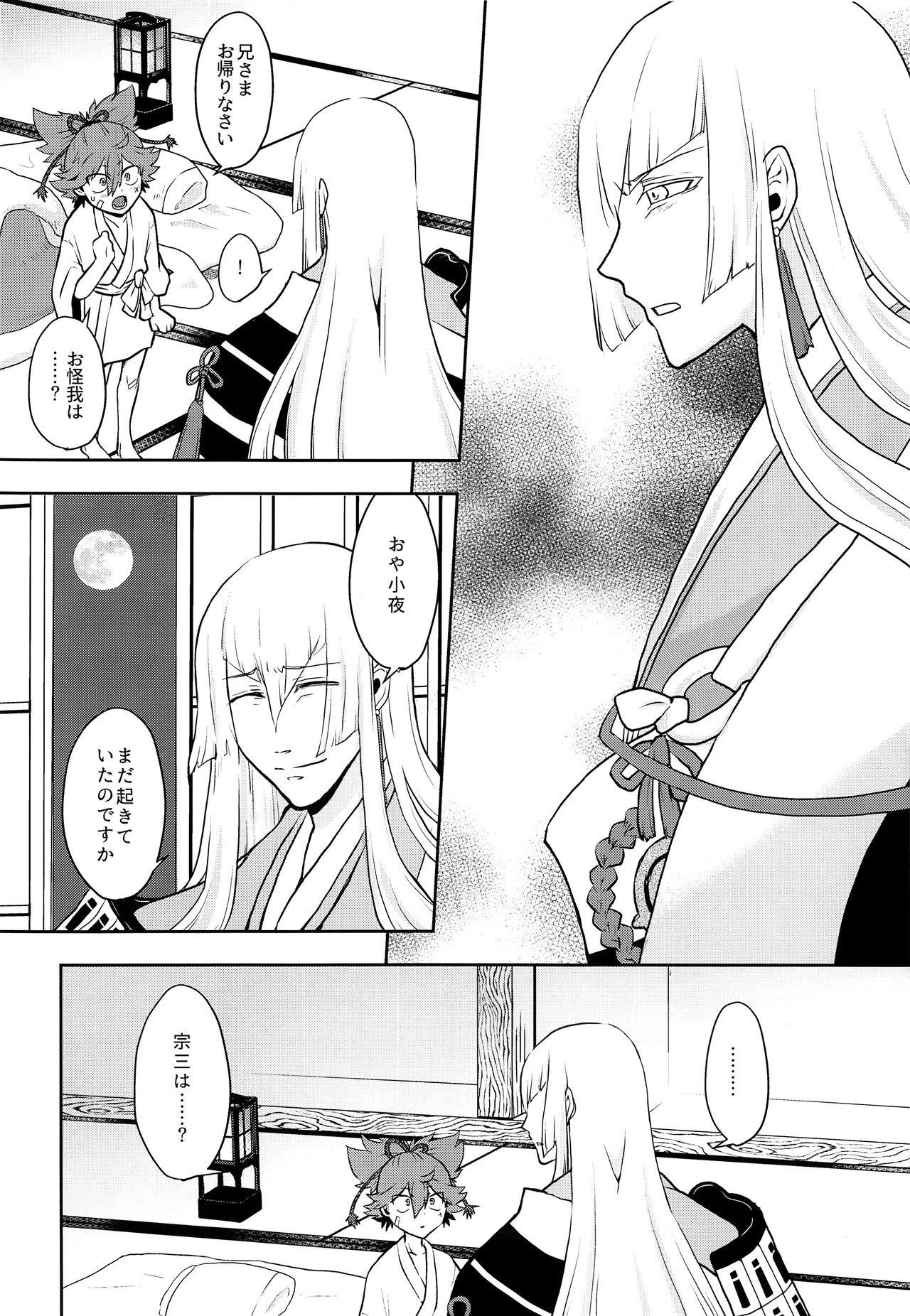 Naisho ni shite ne page 5 full