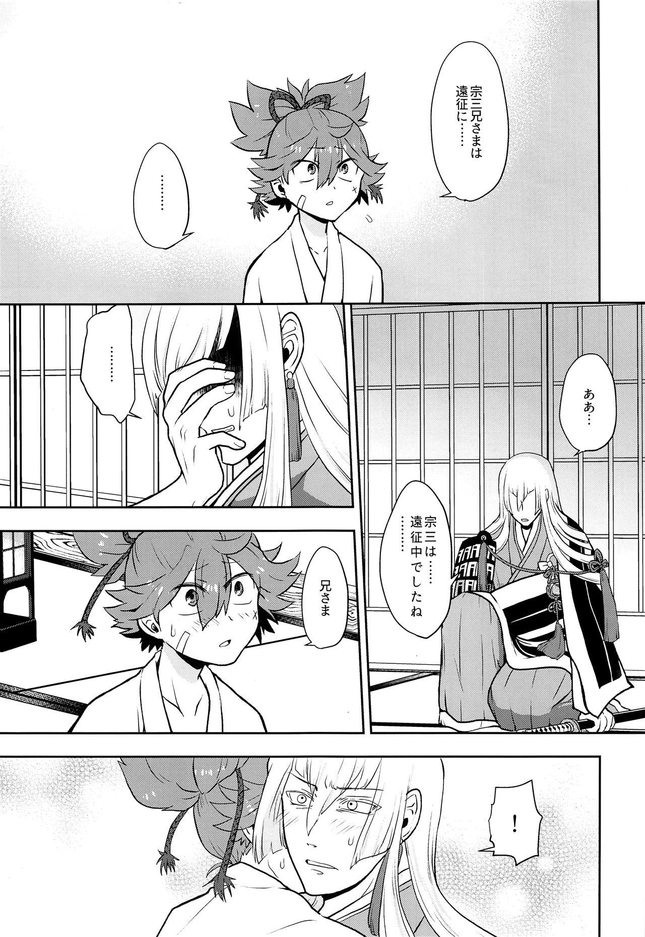 Naisho ni shite ne page 6 full