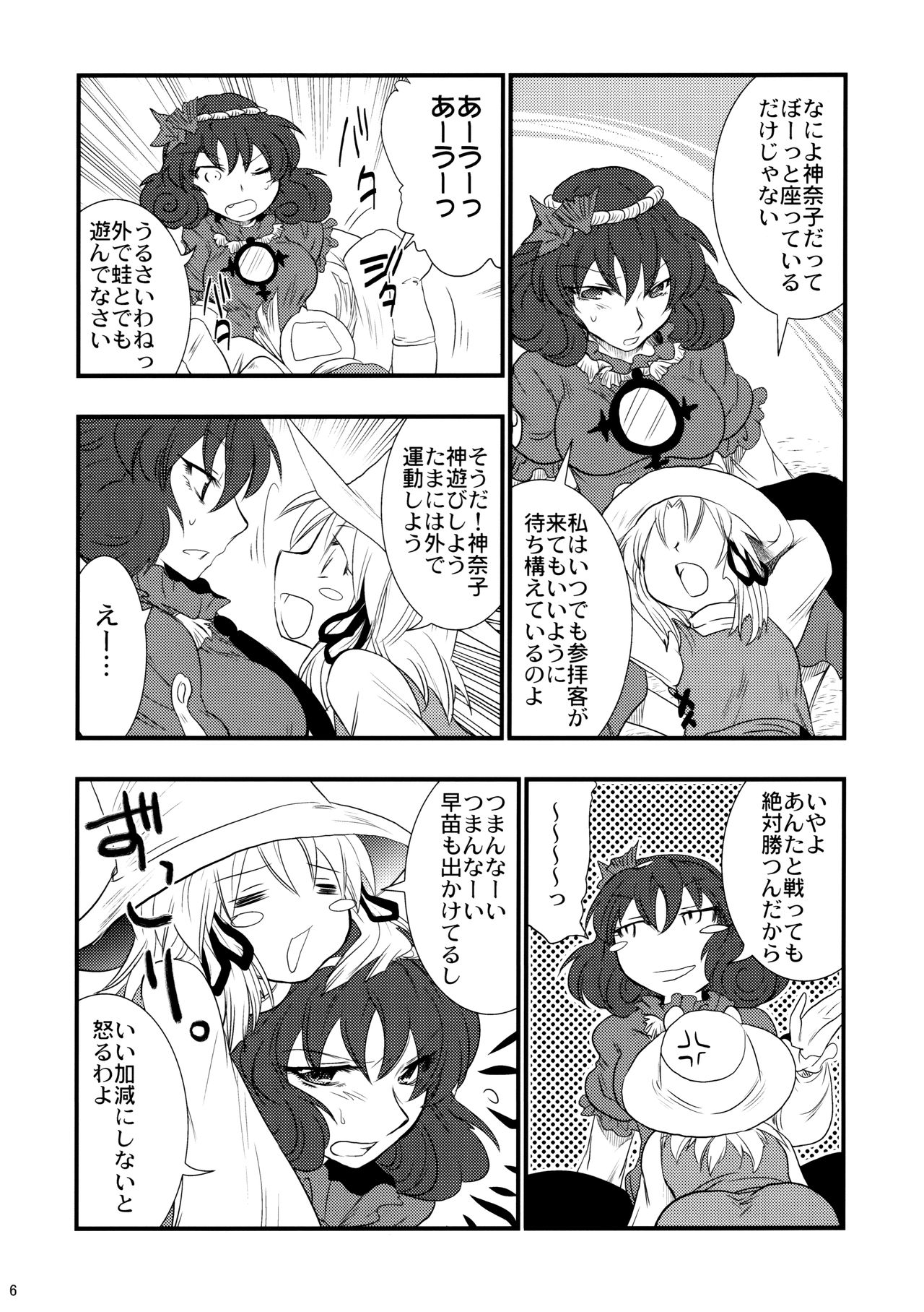 Himitsu no Kami Asobi page 5 full