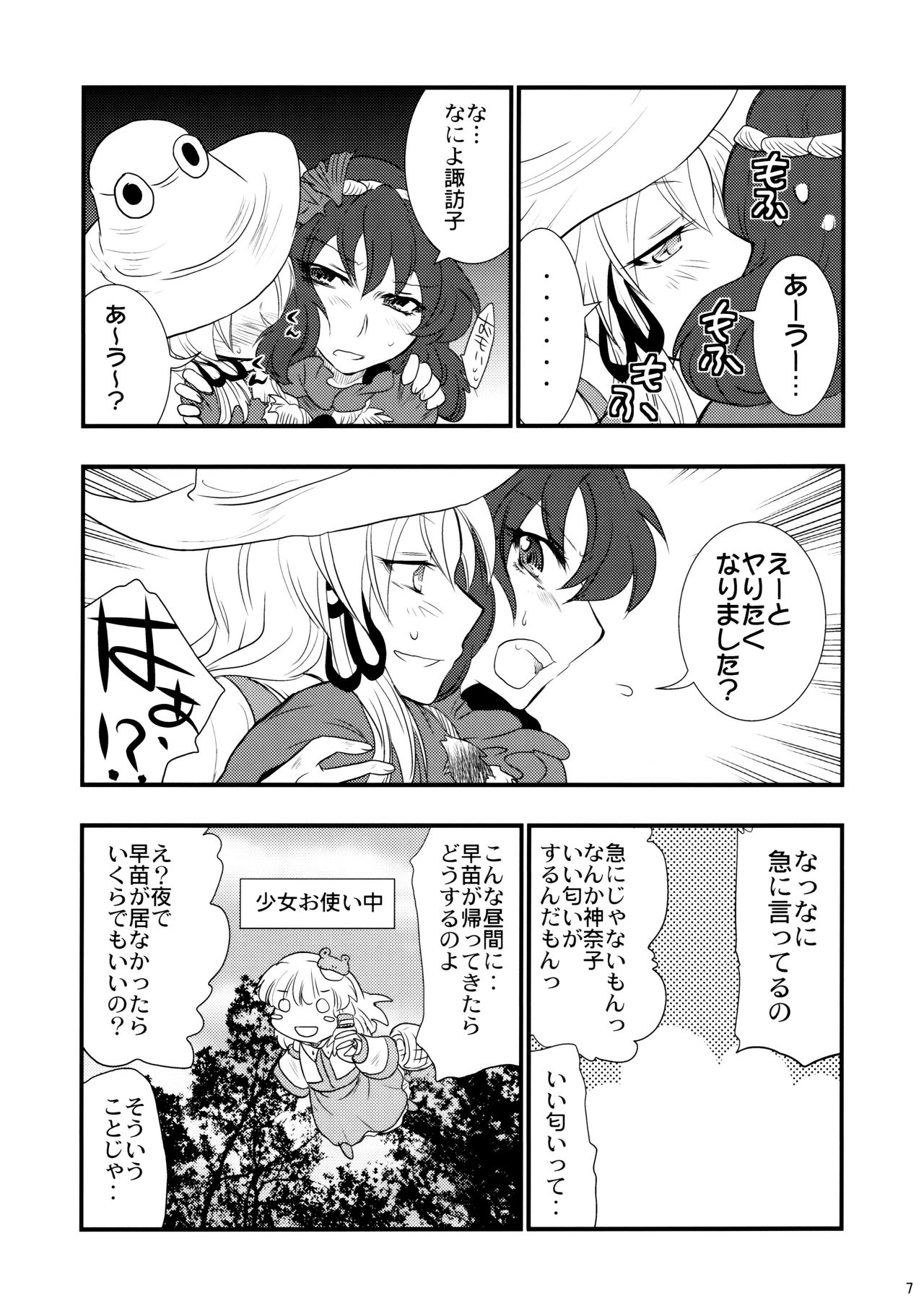 Himitsu no Kami Asobi page 6 full