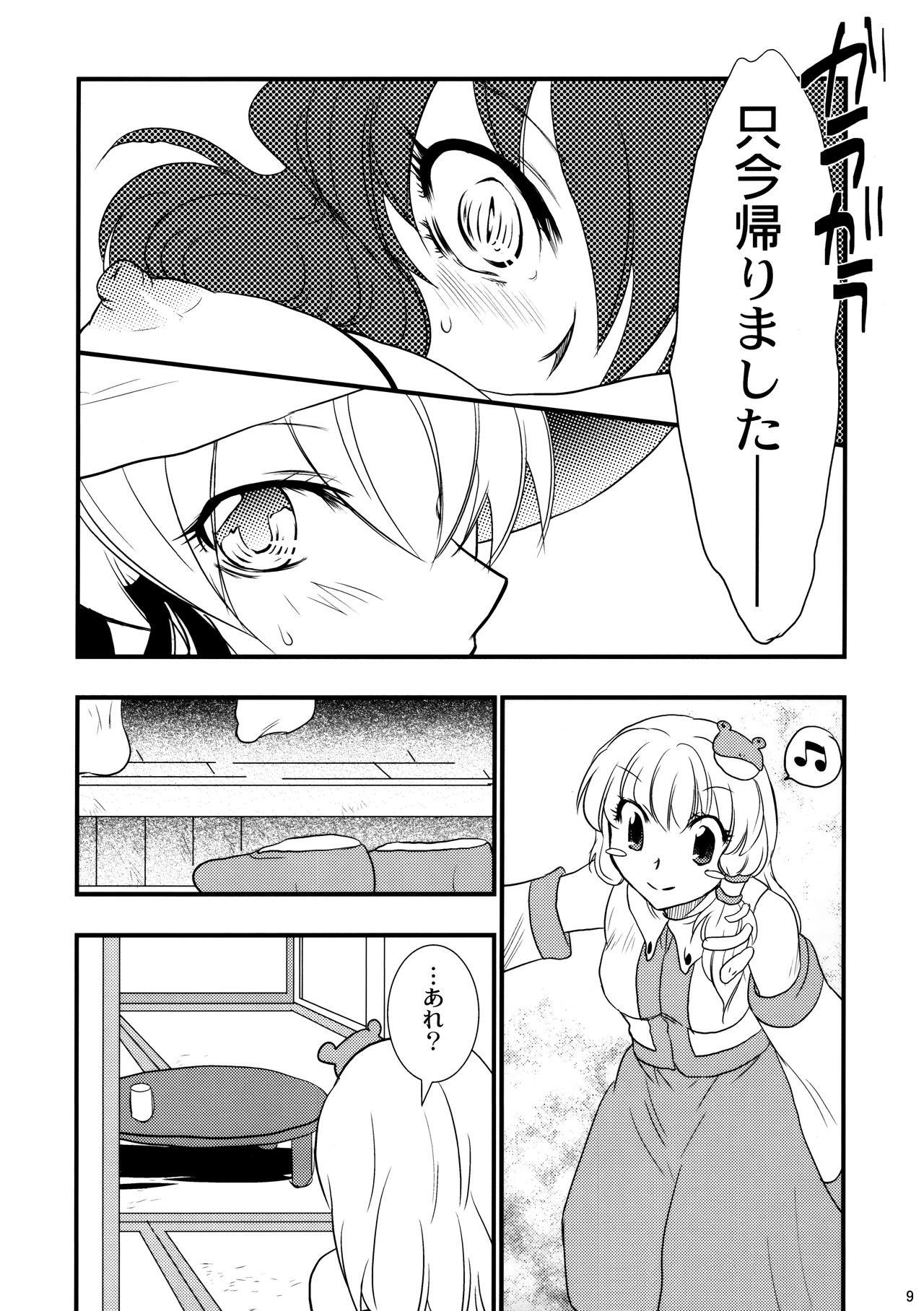 Himitsu no Kami Asobi page 8 full