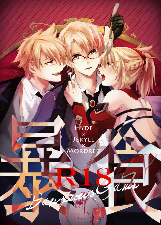 Boushoku - Dangerous Game page 1 full