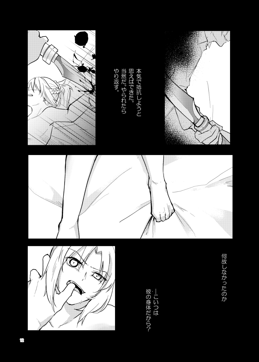 Boushoku - Dangerous Game page 10 full