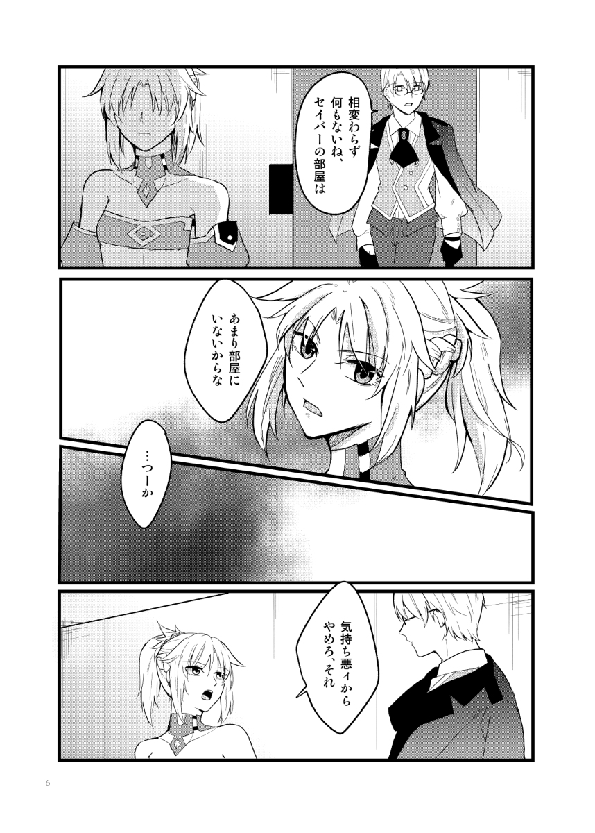 Boushoku - Dangerous Game page 4 full