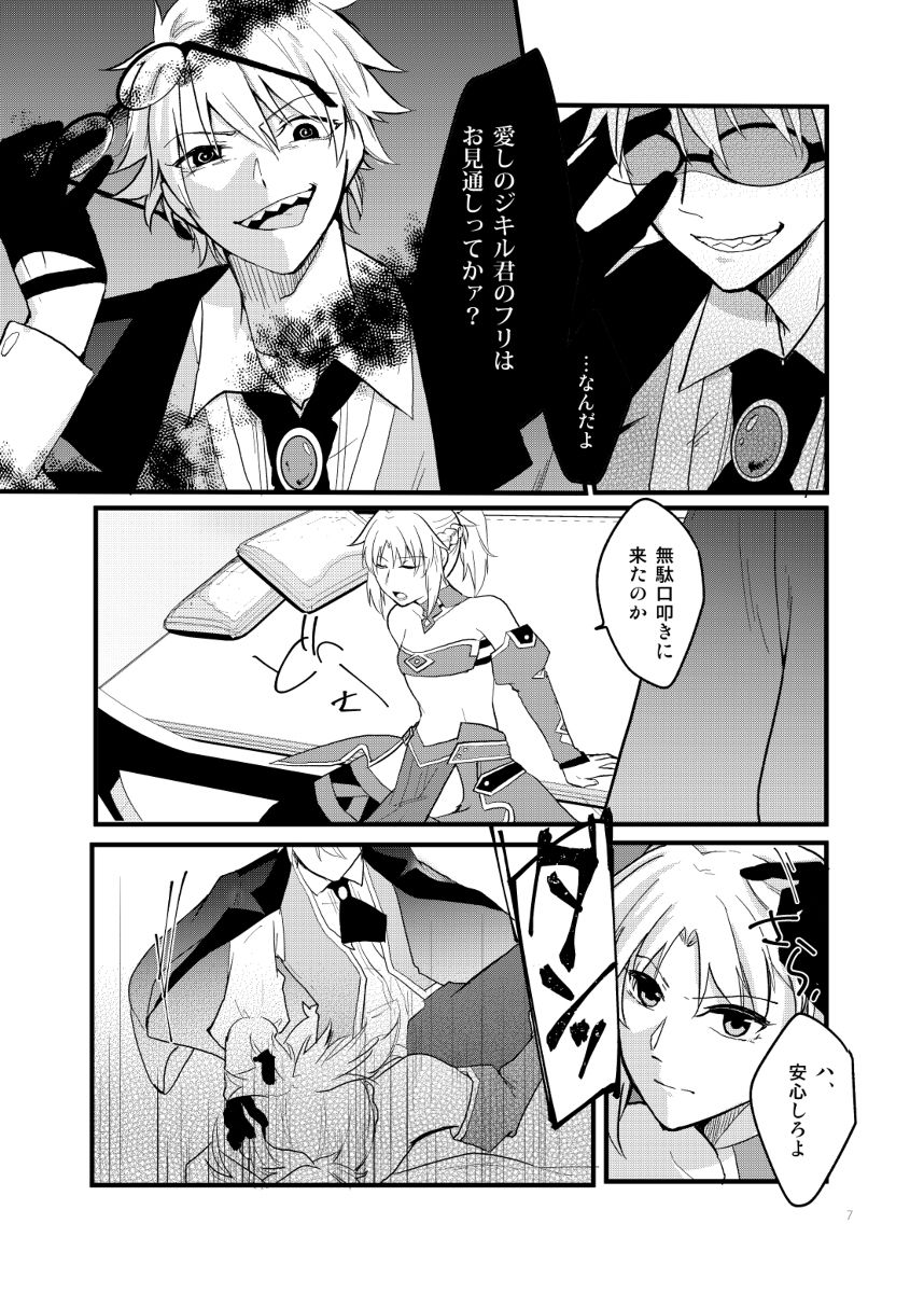 Boushoku - Dangerous Game page 5 full