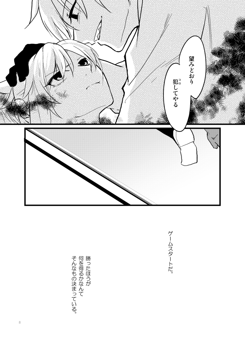 Boushoku - Dangerous Game page 6 full