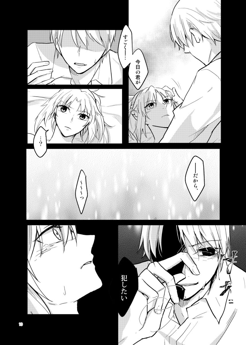 Boushoku - Dangerous Game page 8 full