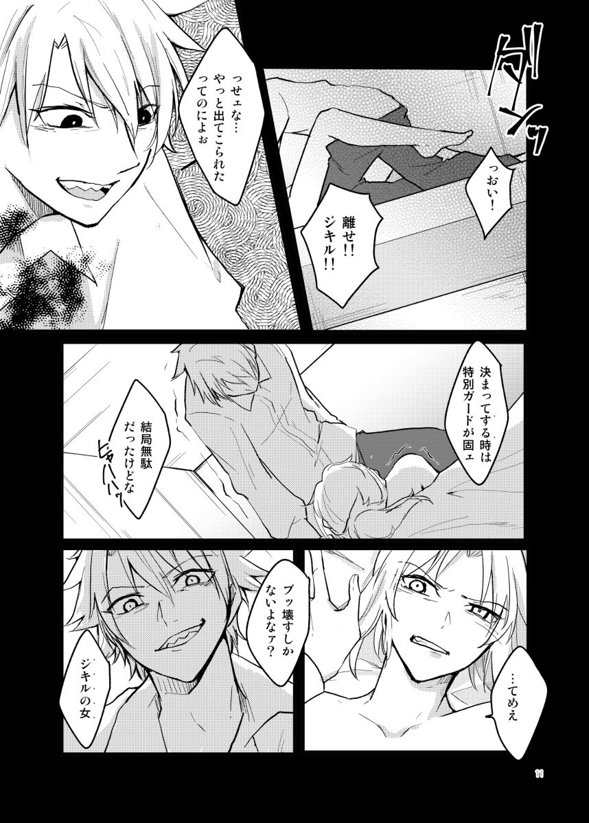 Boushoku - Dangerous Game page 9 full