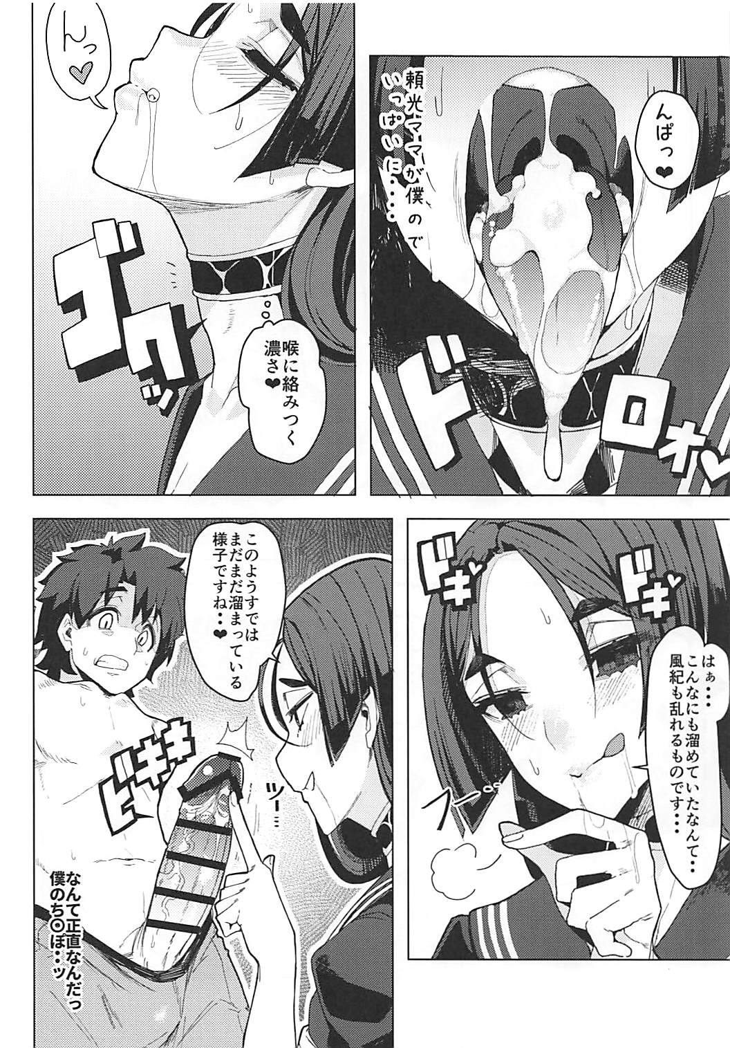 Raikou Mama to Gokinsei Suru Hon page 9 full