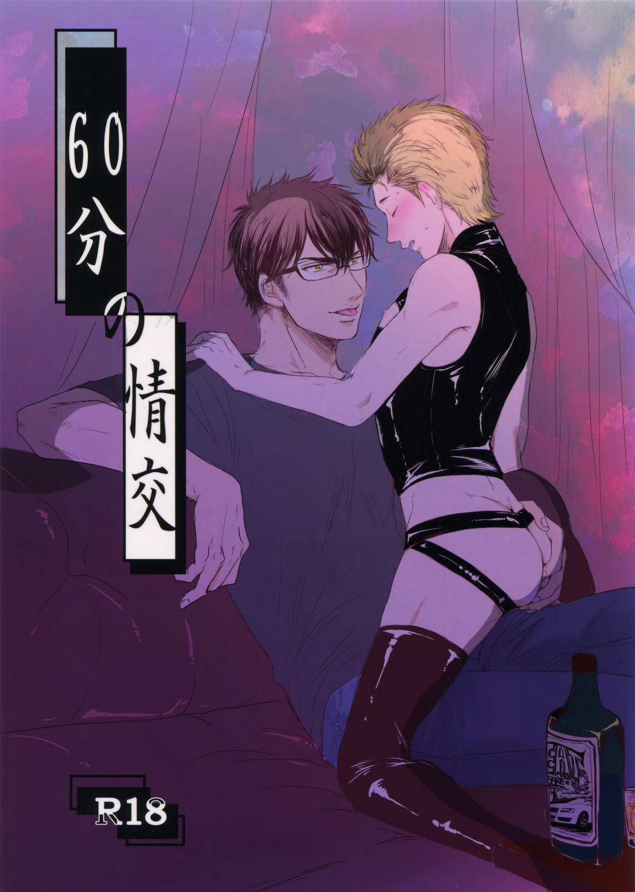 60-pun no Joukou page 1 full