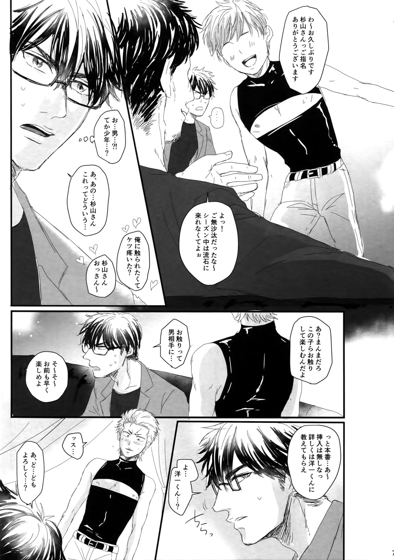 60-pun no Joukou page 6 full