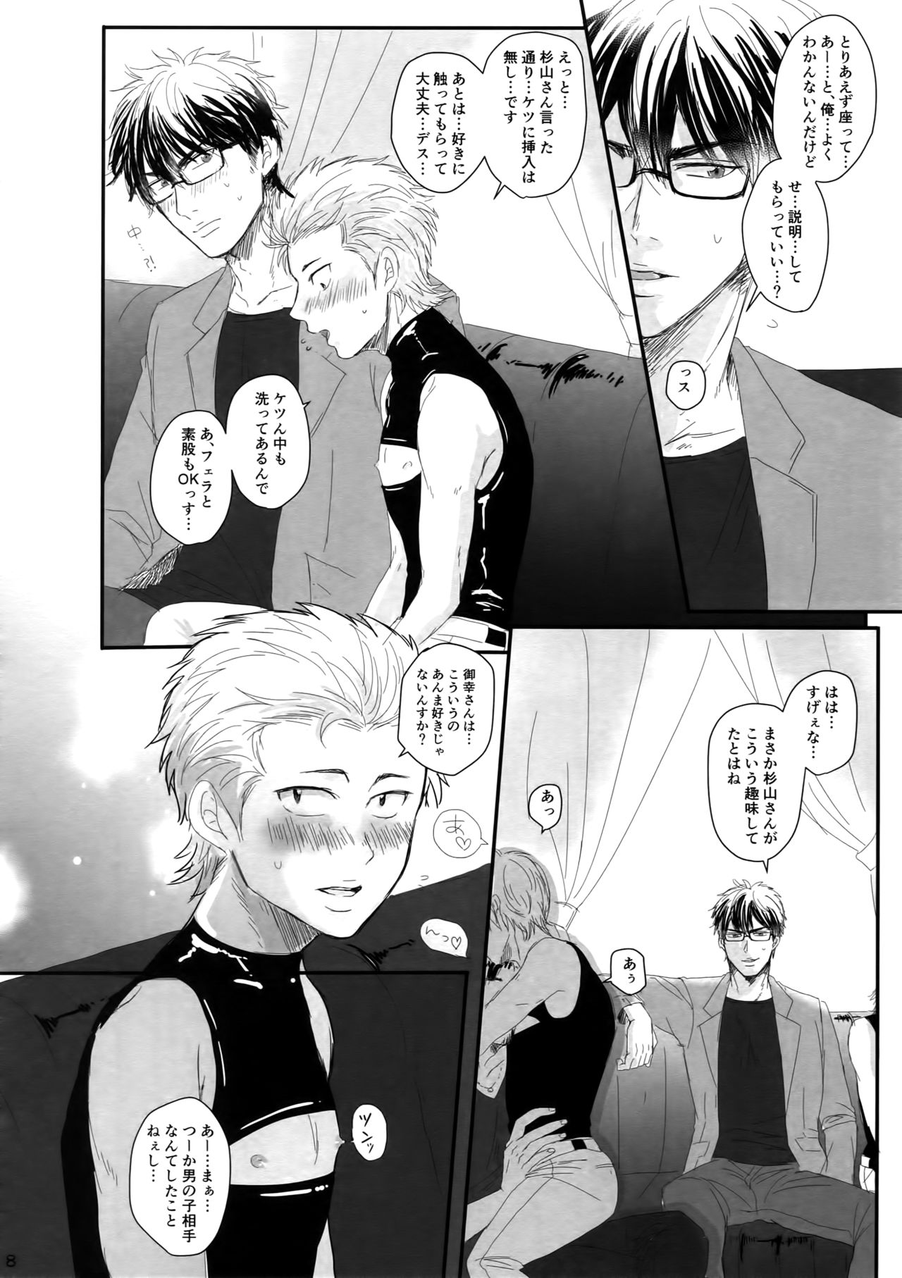 60-pun no Joukou page 7 full