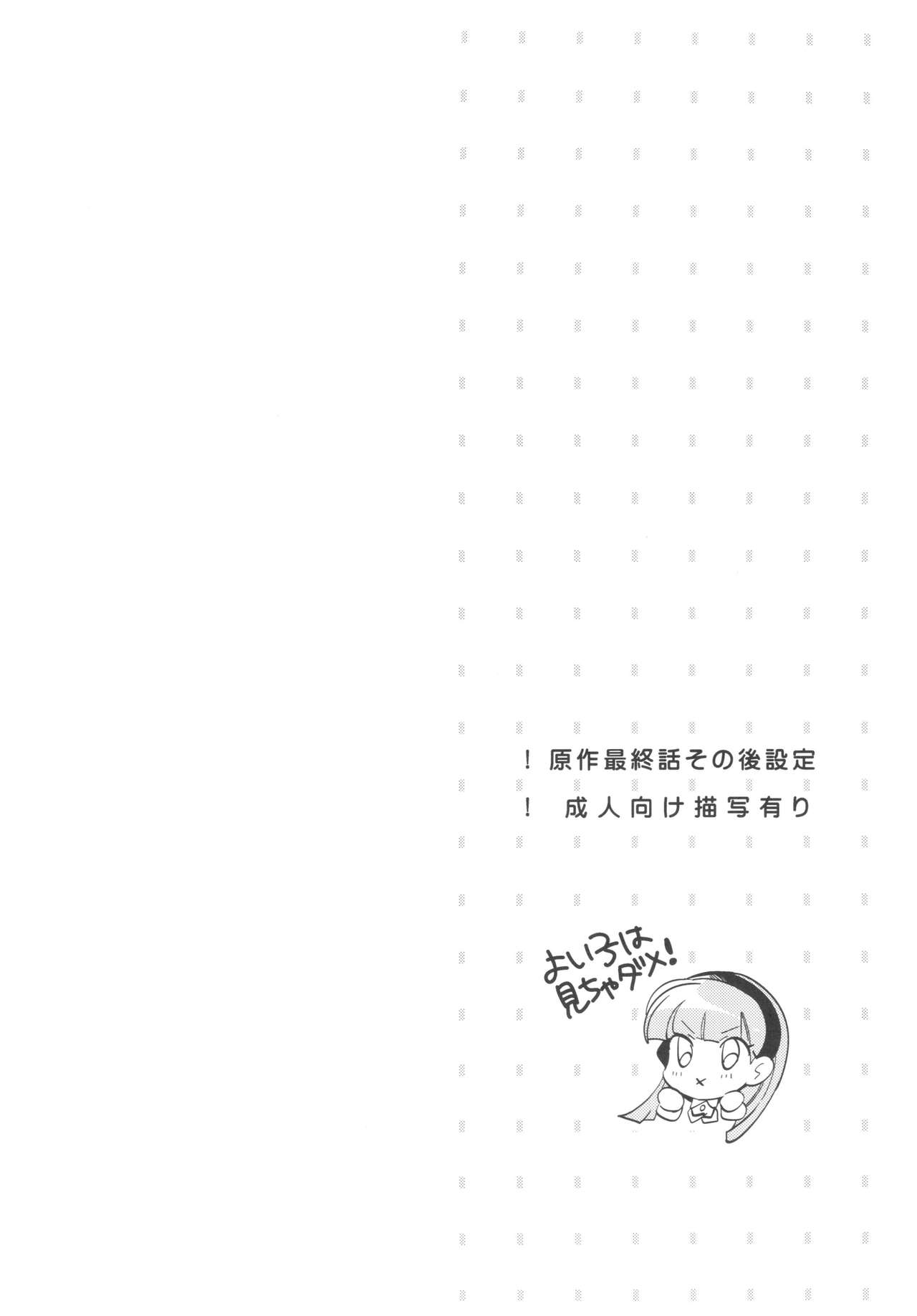 Amai Kaori de Koi o Shimashou. page 3 full