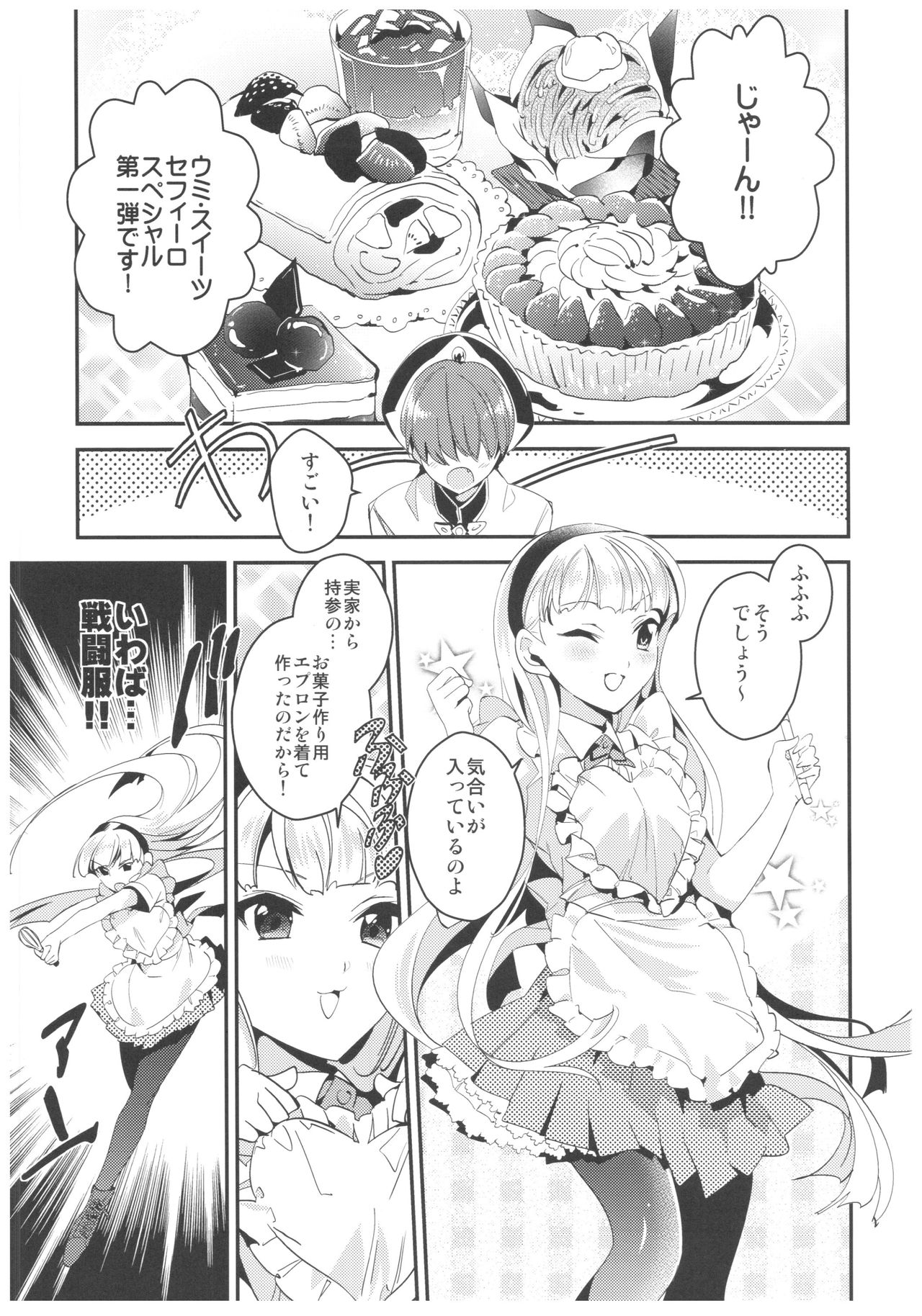 Amai Kaori de Koi o Shimashou. page 4 full