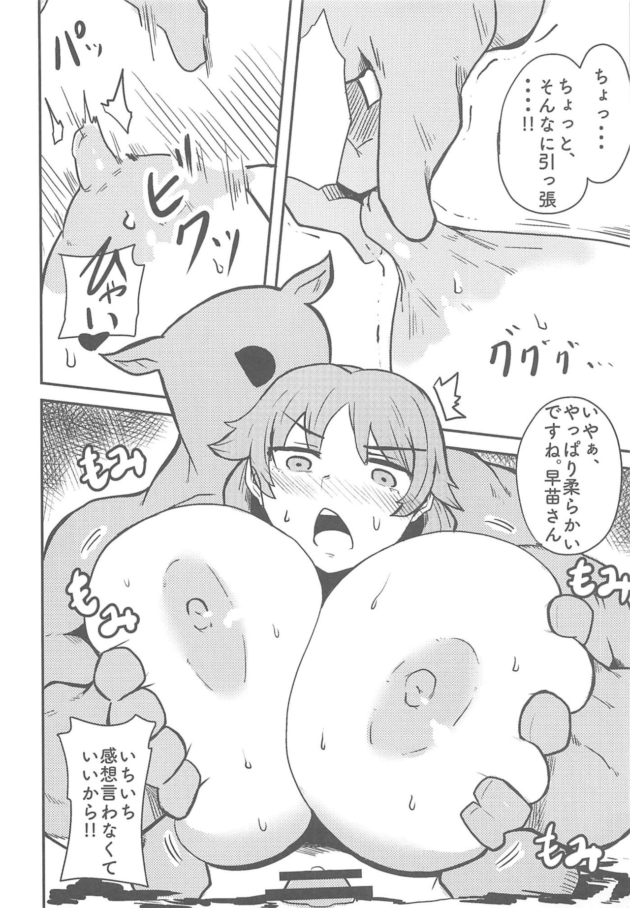 Katagiri Sanae to Ofuro ni Hairitai Z page 5 full