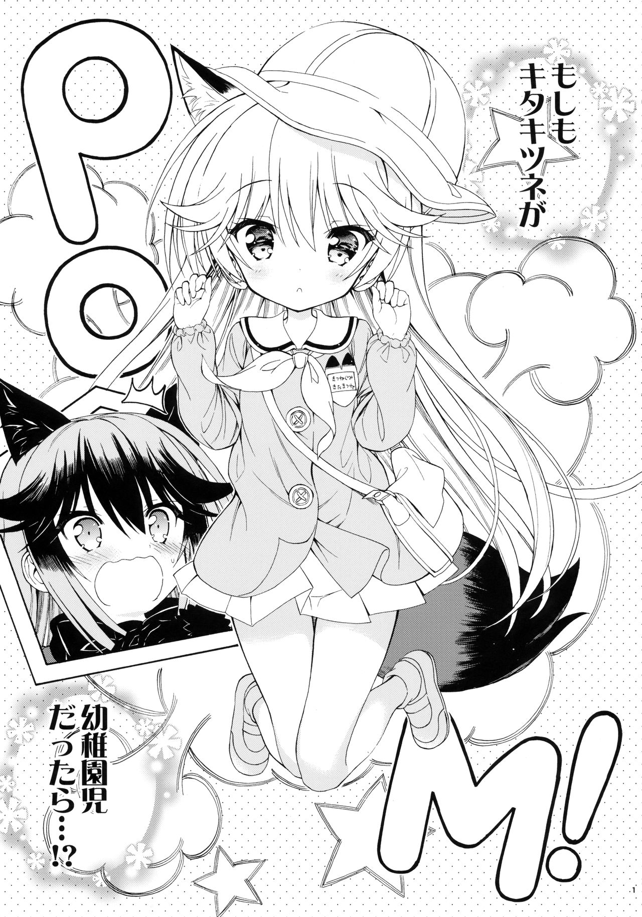 Otona no Youchienji Kitakitsune page 2 full
