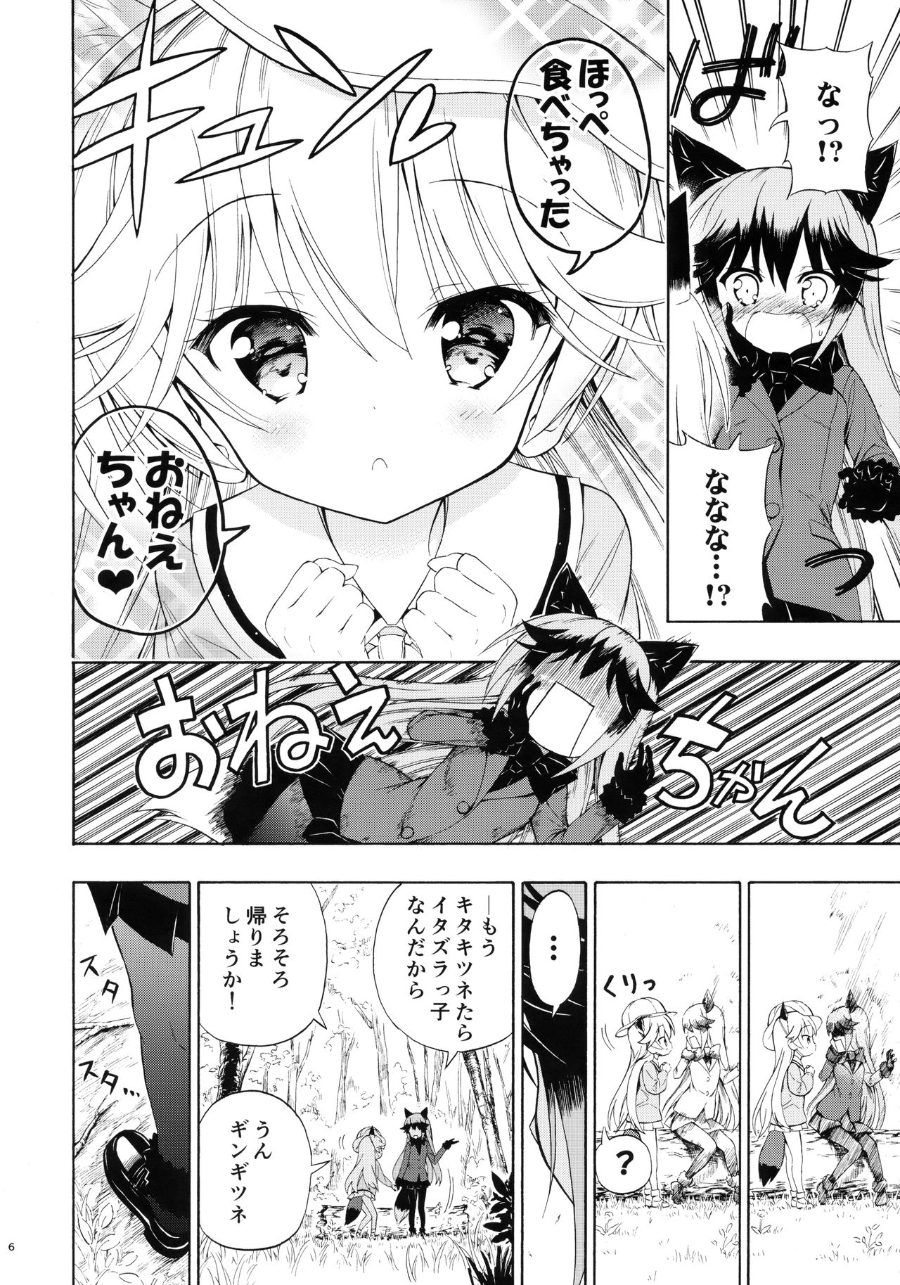 Otona no Youchienji Kitakitsune page 8 full
