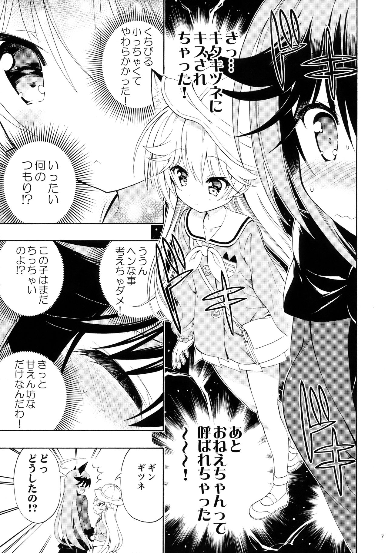 Otona no Youchienji Kitakitsune page 9 full