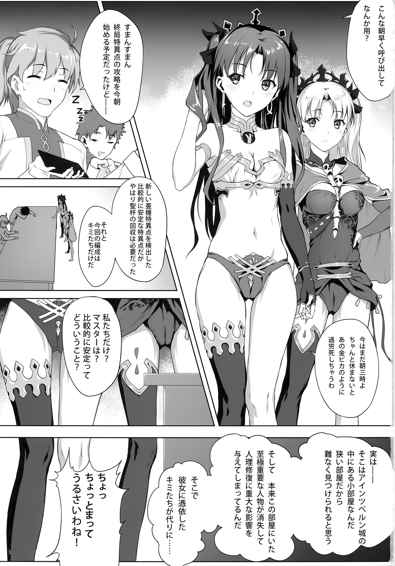 Tenkuu to Meikai no Ori page 2 full