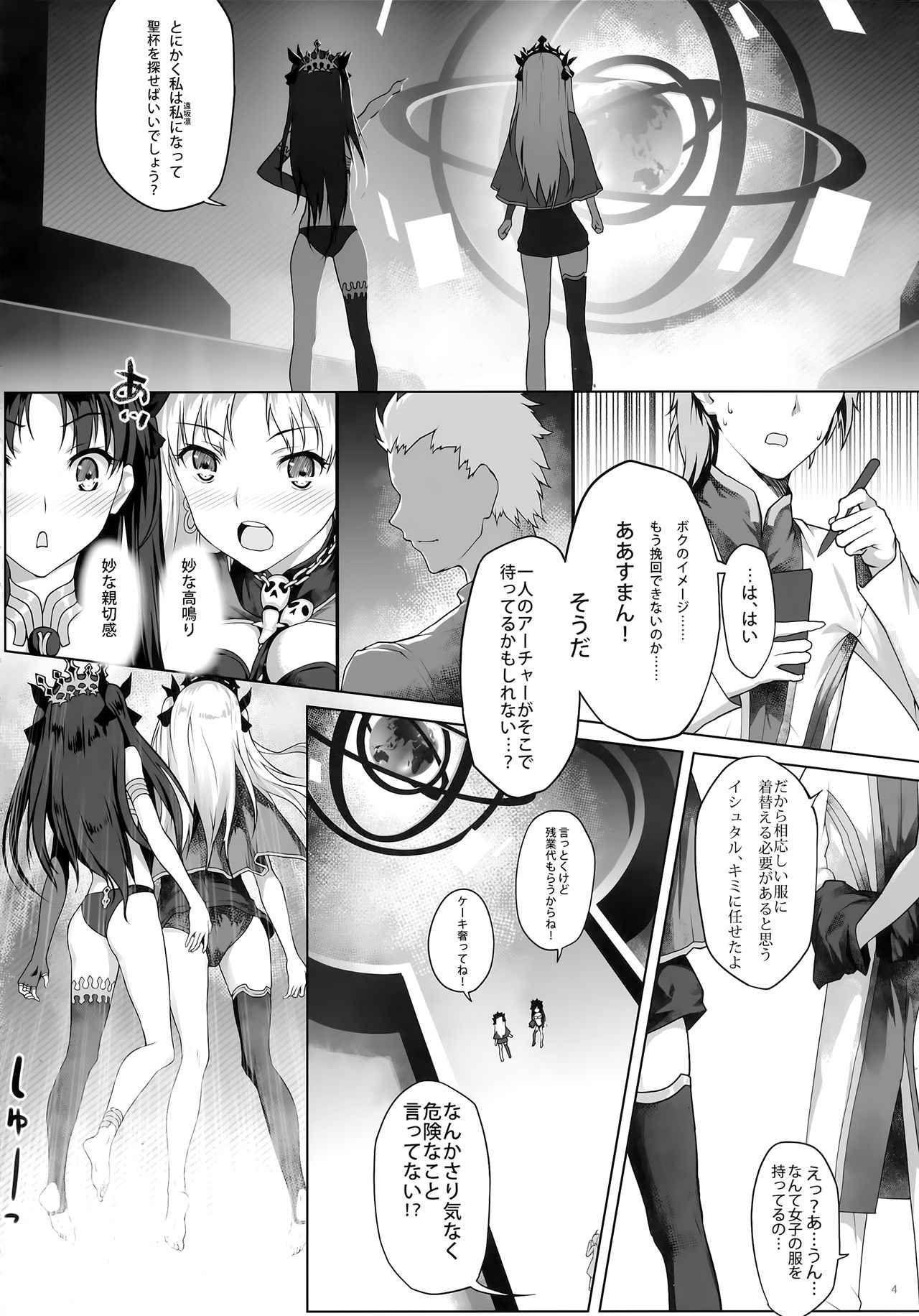Tenkuu to Meikai no Ori page 3 full