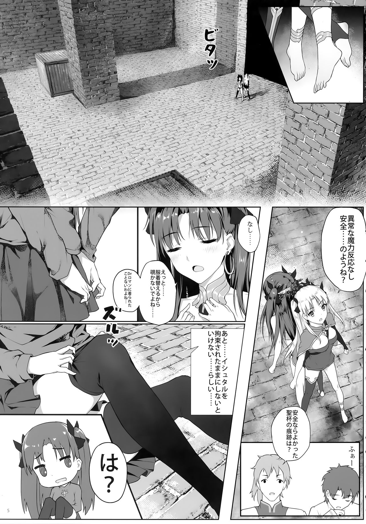 Tenkuu to Meikai no Ori page 4 full