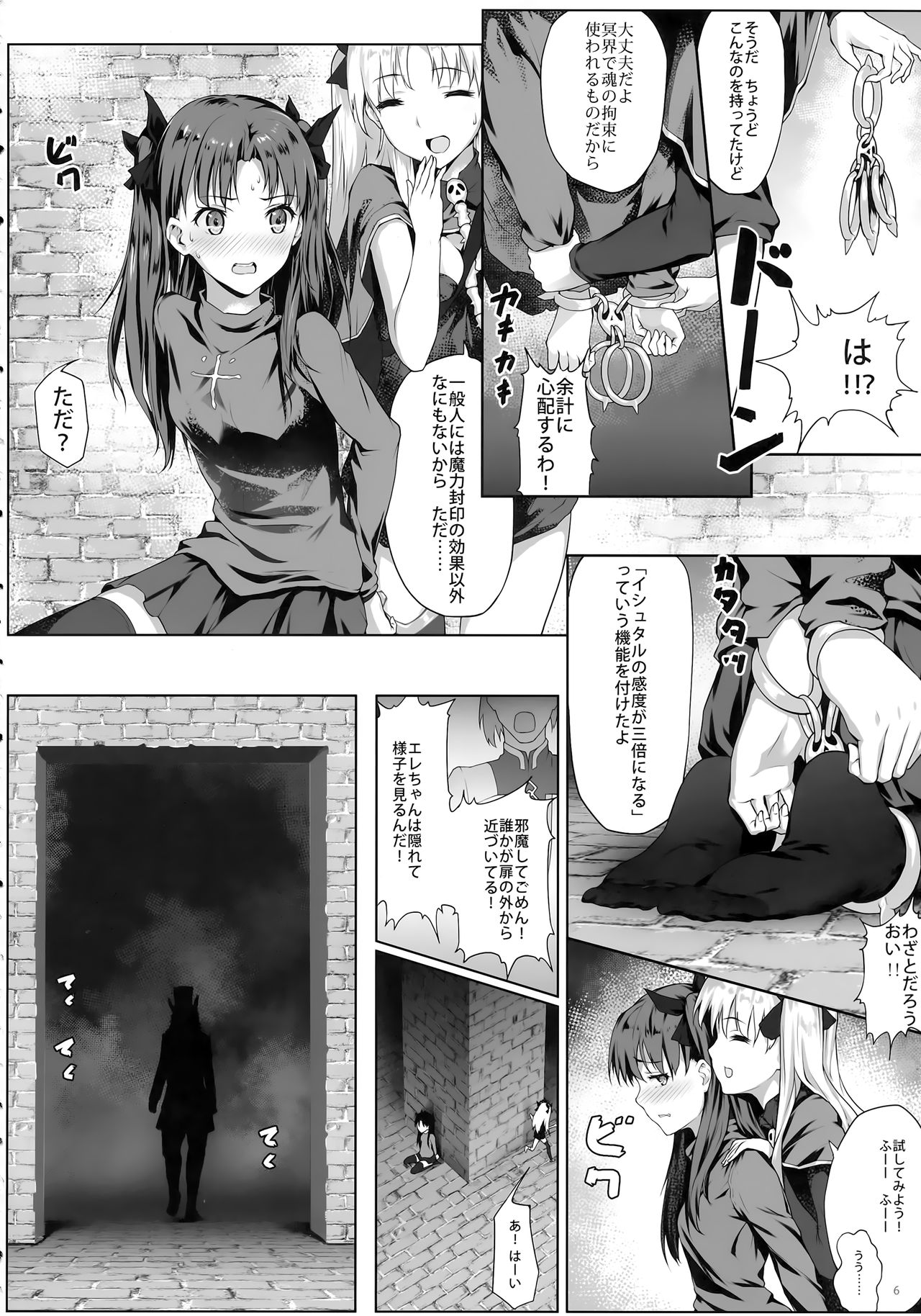 Tenkuu to Meikai no Ori page 5 full