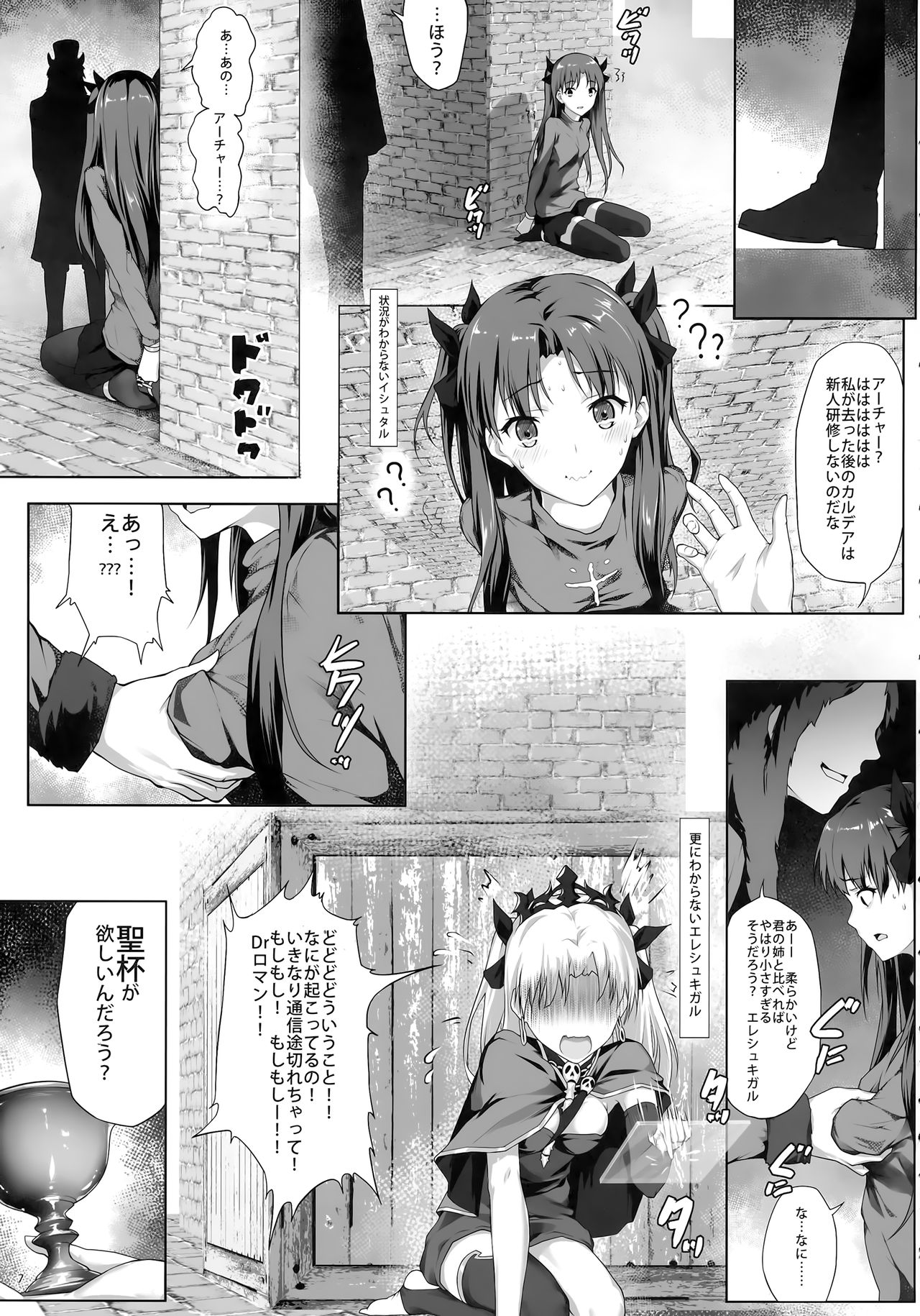 Tenkuu to Meikai no Ori page 6 full