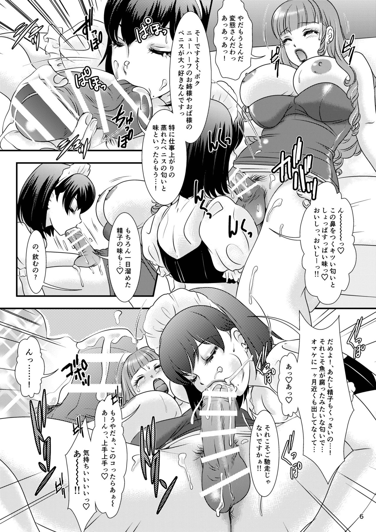 BEHAVIOUR+8 Chou☆Koikuchi page 7 full