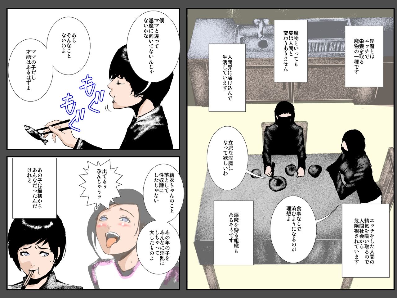 Inma Mama wa Classmate no Niku Benki page 10 full