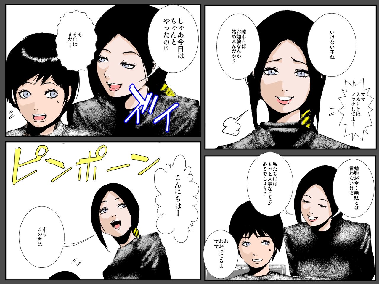 Inma Mama wa Classmate no Niku Benki page 3 full