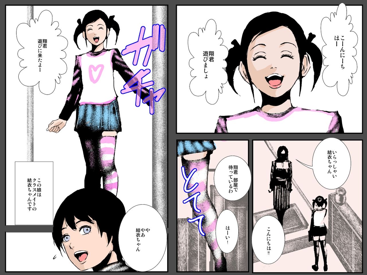 Inma Mama wa Classmate no Niku Benki page 4 full